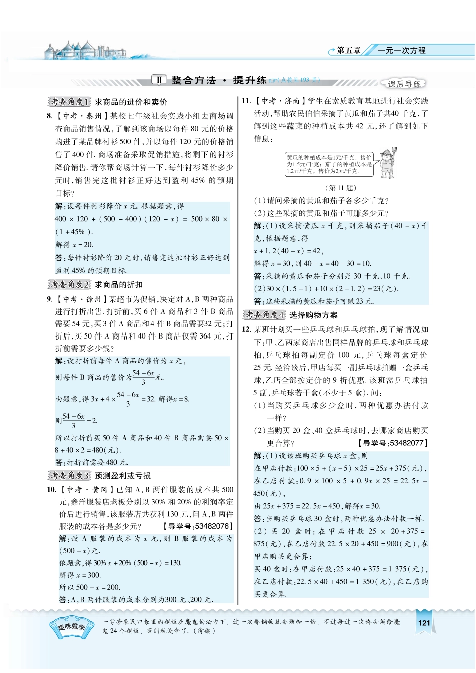 5.4.4教用《典中点》（有答案）.pdf_第2页