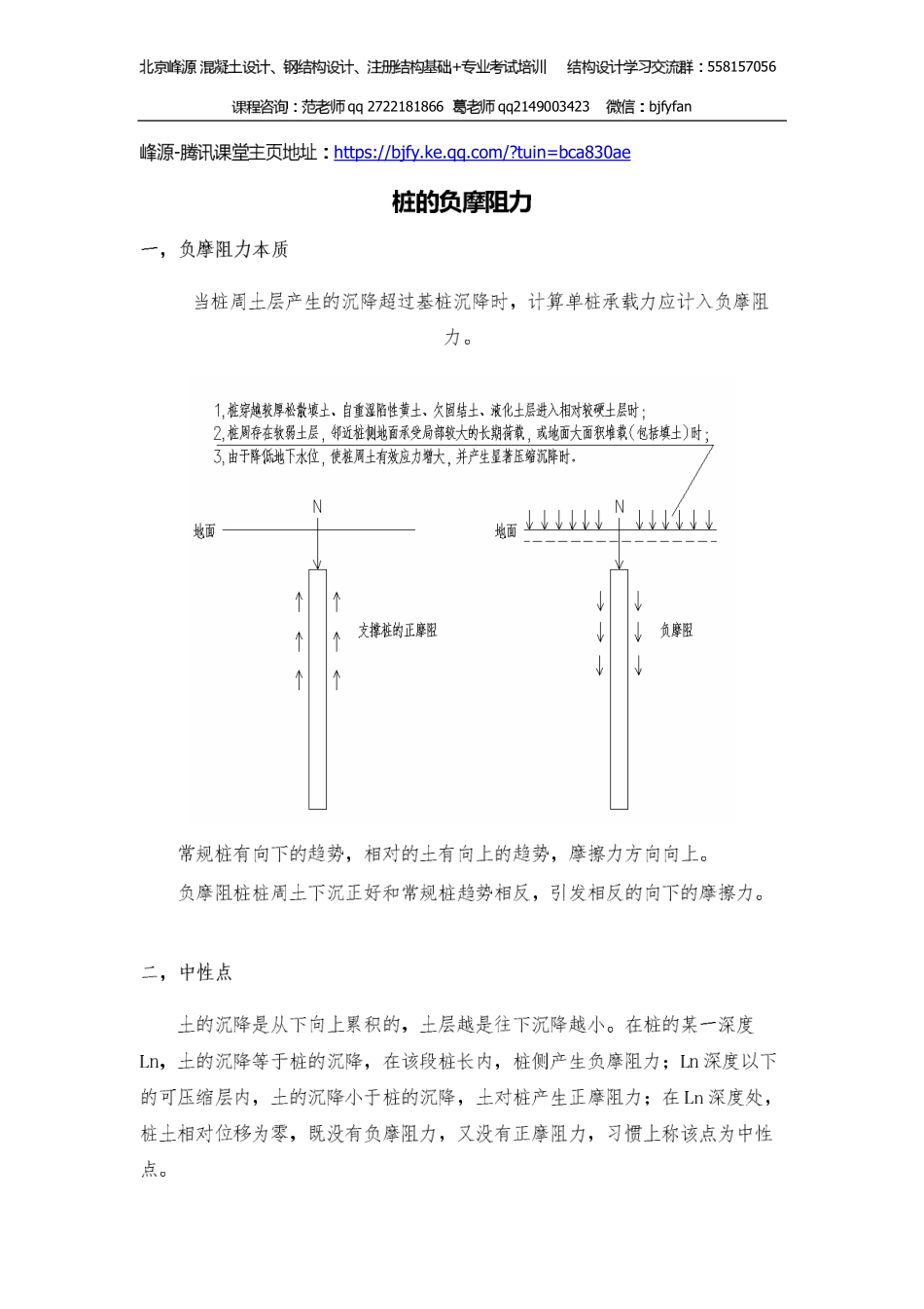 03 桩的负摩阻力_公开课_.pdf_第1页