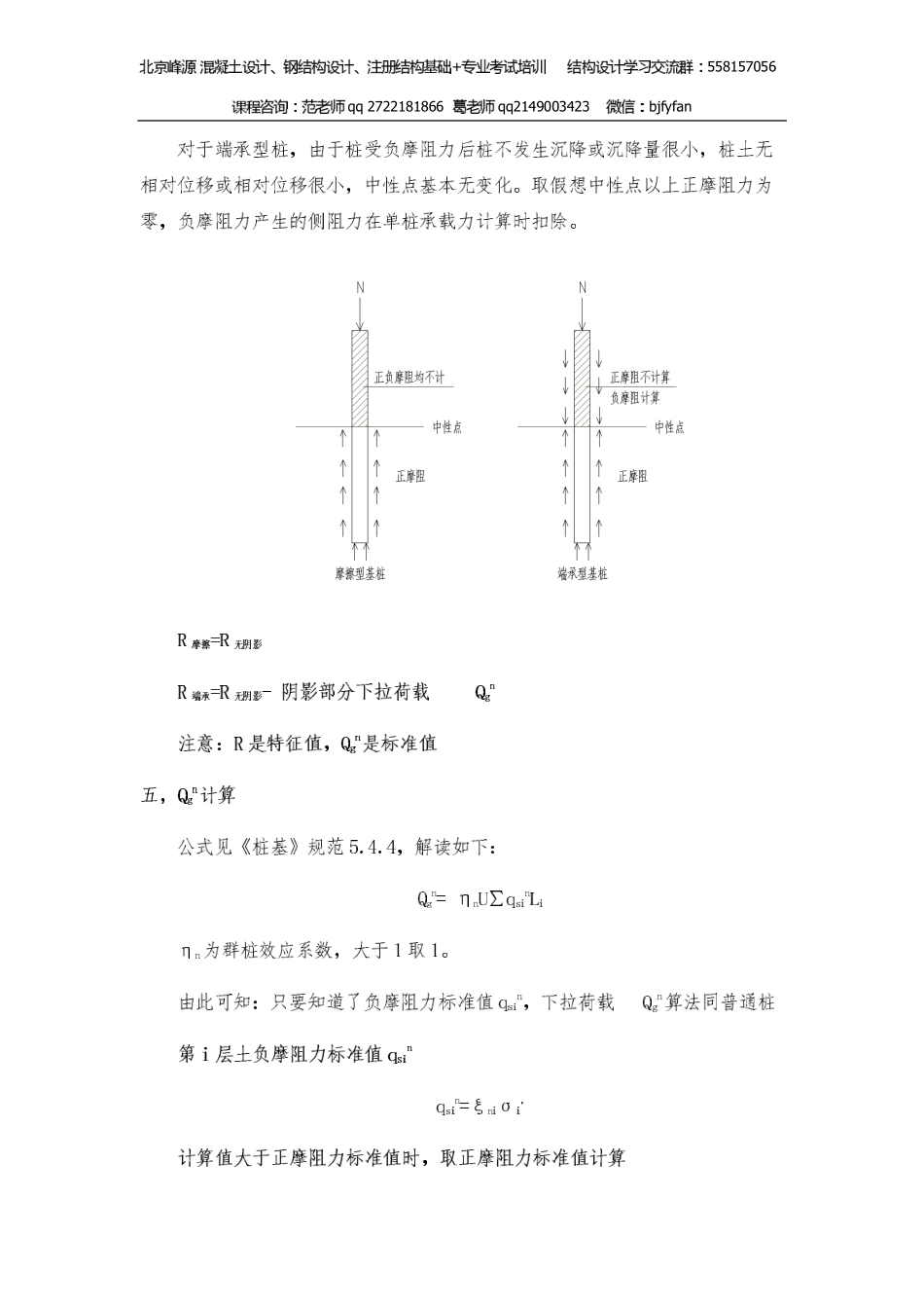 03 桩的负摩阻力_公开课_.pdf_第3页