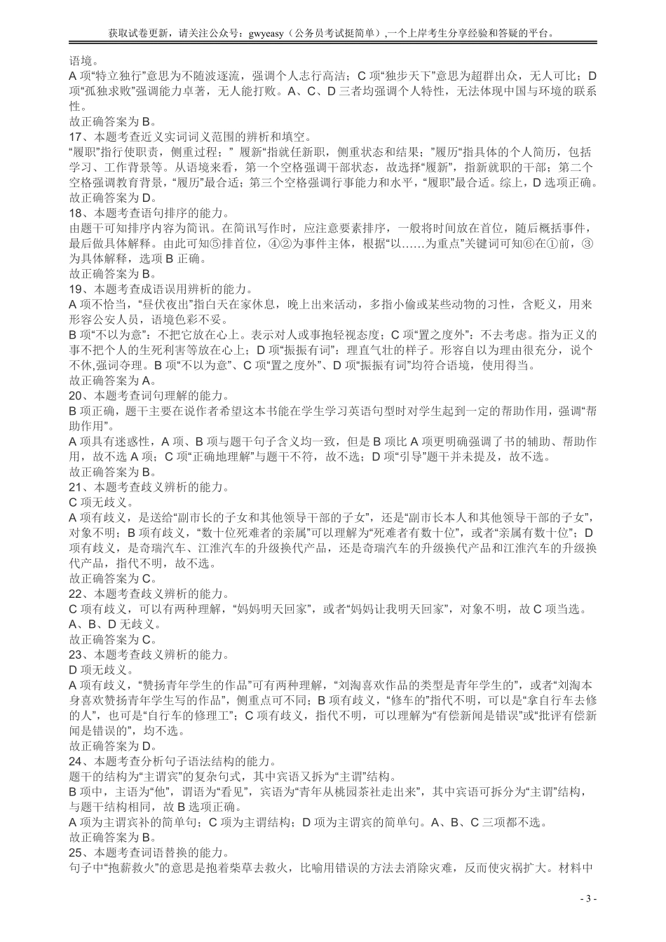 2009年安徽省公务员考试《行测》真题答案及解析.pdf_第3页