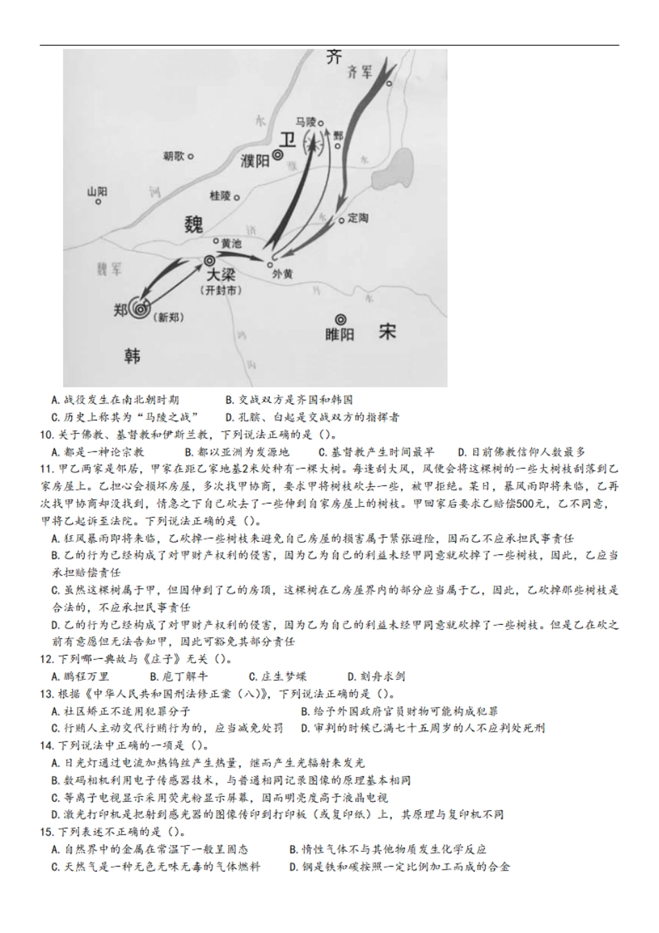 2012年中央、国家机关公务员录用考试行政职业能力测试真题及答案解析【完整+答案+解析】.pdf_第2页
