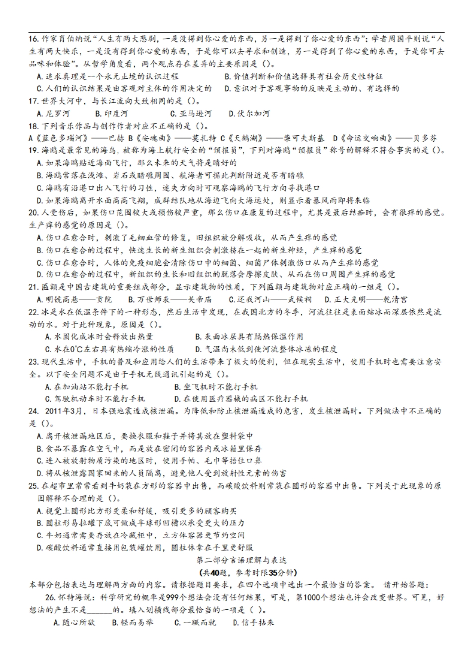 2012年中央、国家机关公务员录用考试行政职业能力测试真题及答案解析【完整+答案+解析】.pdf_第3页