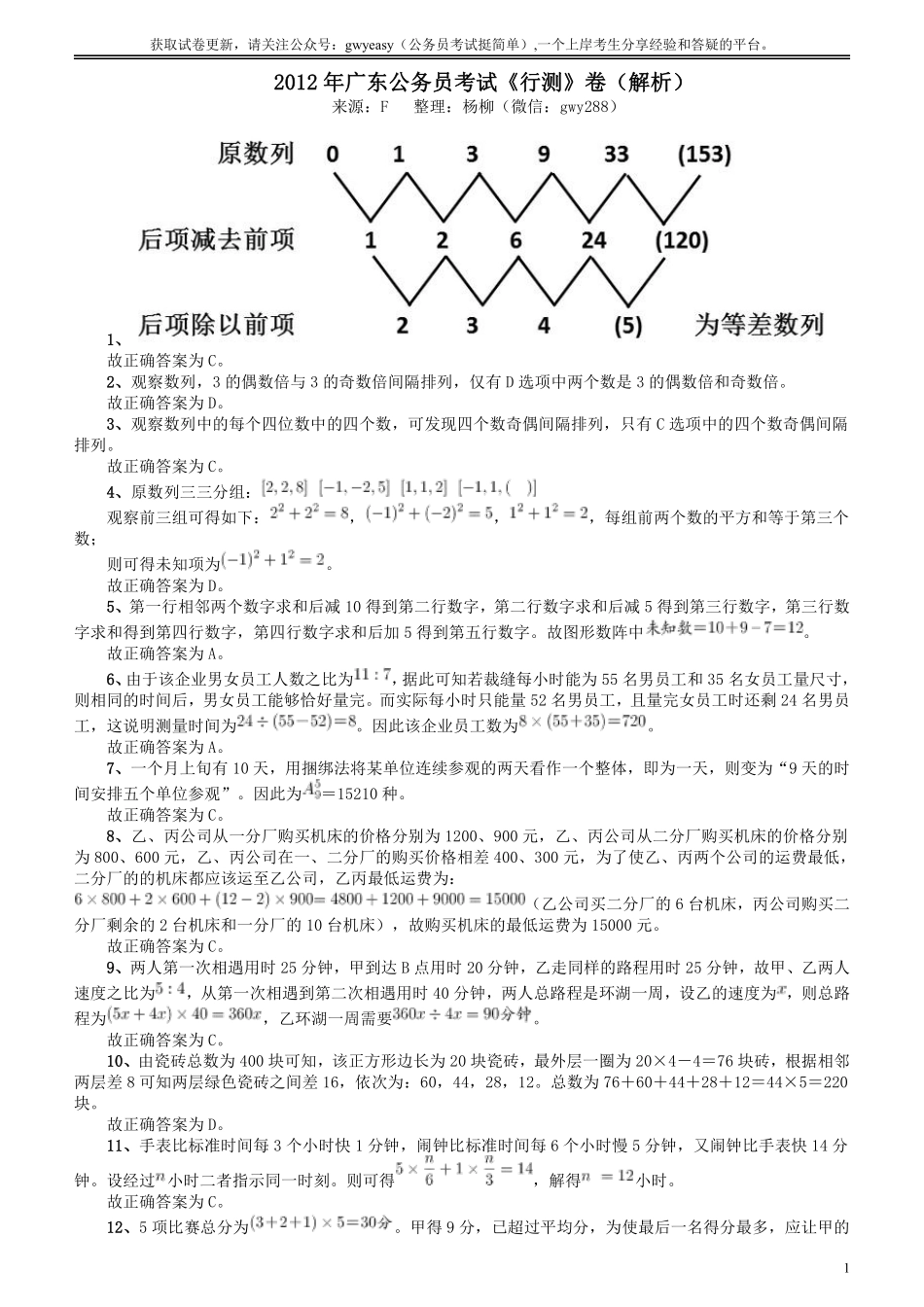 2012年广东公务员考试《行测》卷参考答案及解析.pdf_第1页