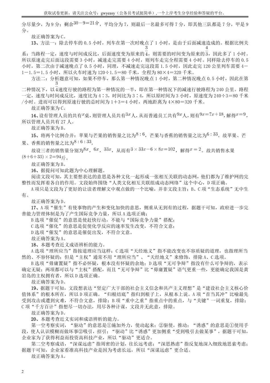 2012年广东公务员考试《行测》卷参考答案及解析.pdf_第2页