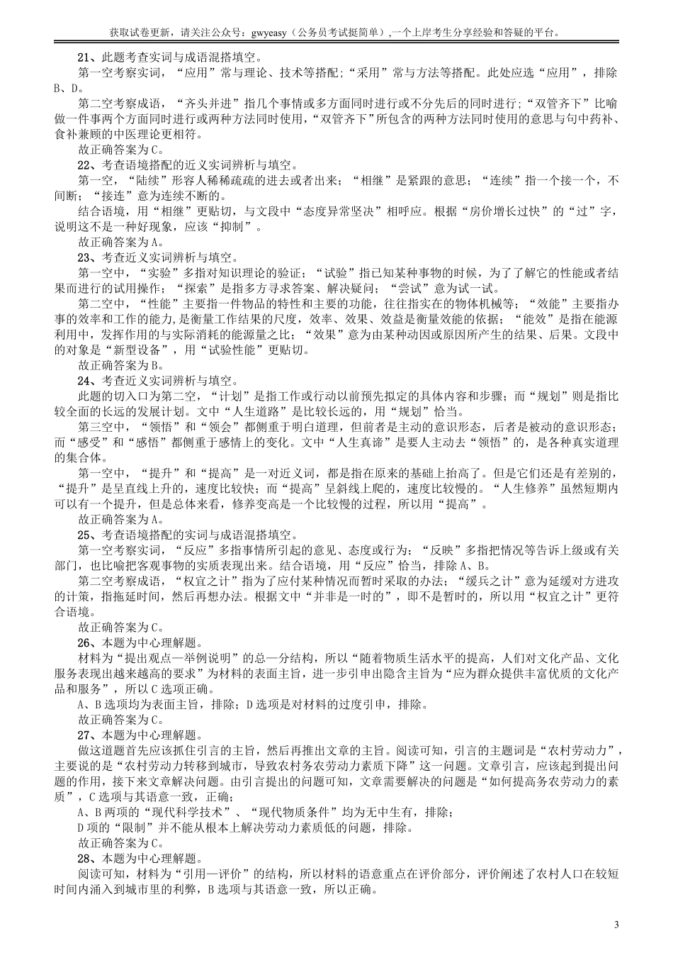2012年广东公务员考试《行测》卷参考答案及解析.pdf_第3页