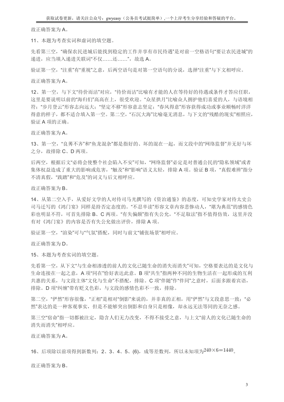 2013年江苏省公务员考试《行测》真题（A类卷）答案及解析.pdf_第3页