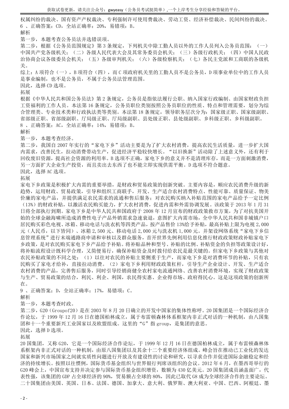 2010年上海公务员考试《行测》答案及解析.pdf_第2页