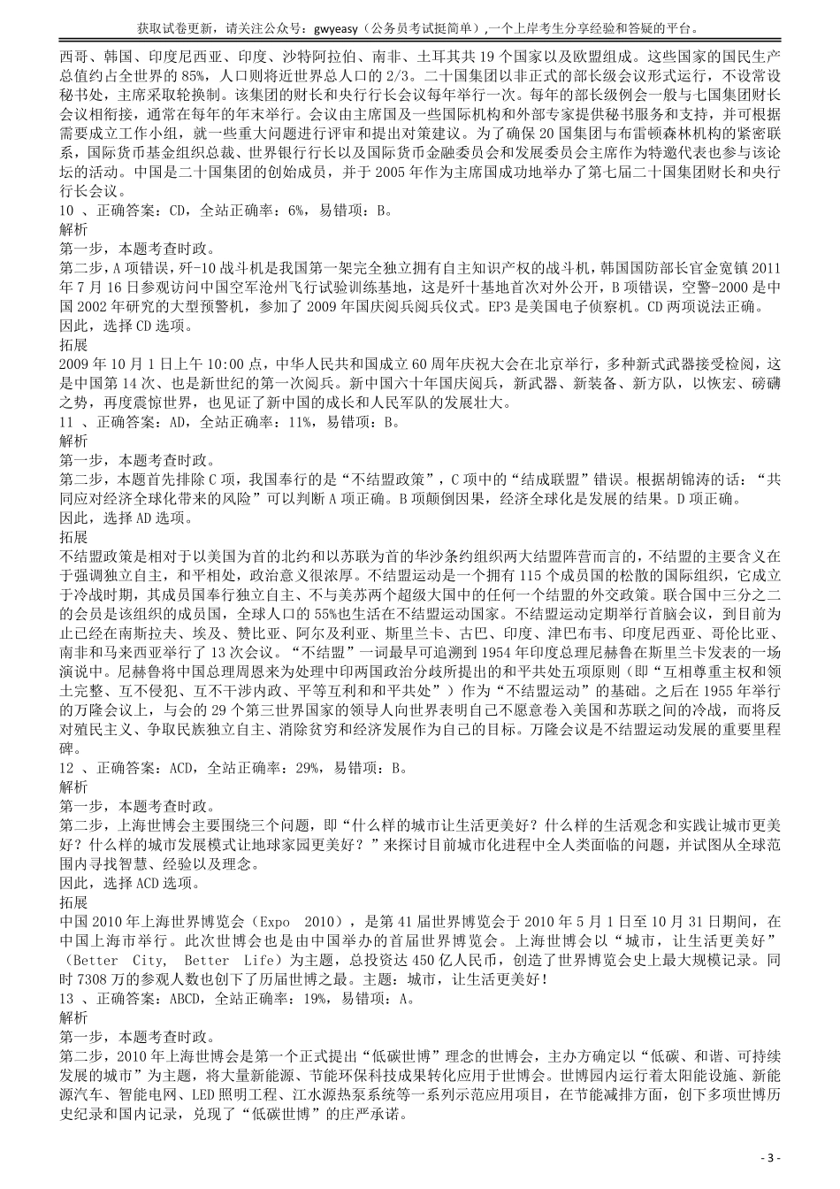 2010年上海公务员考试《行测》答案及解析.pdf_第3页