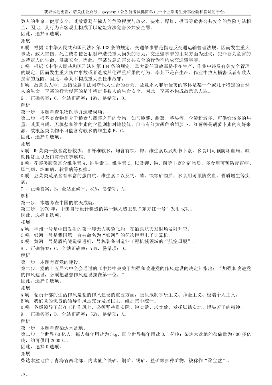 2011年河北省公务员考试《行测》真题答案及解析.pdf_第2页