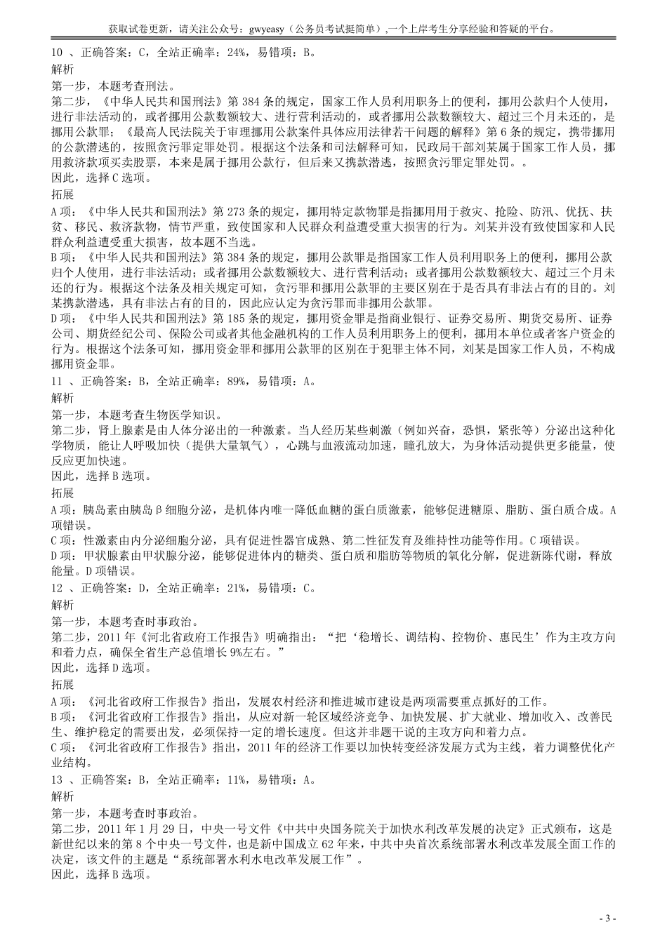 2011年河北省公务员考试《行测》真题答案及解析.pdf_第3页