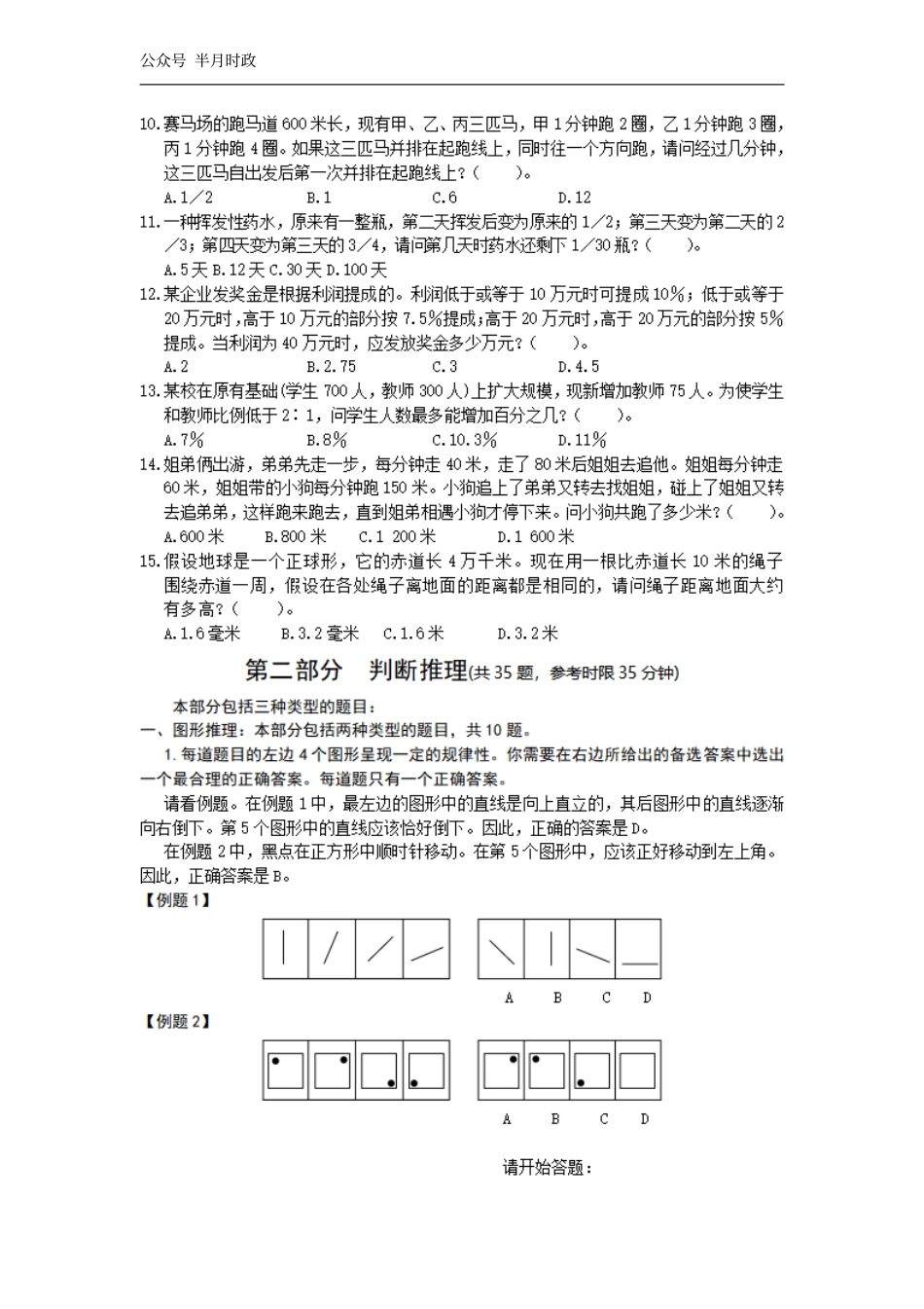 2003年中央、国家机关公务员录用考试行政职业能力测试真题及答案解析(A类)【完整+答案+解析】.pdf_第2页