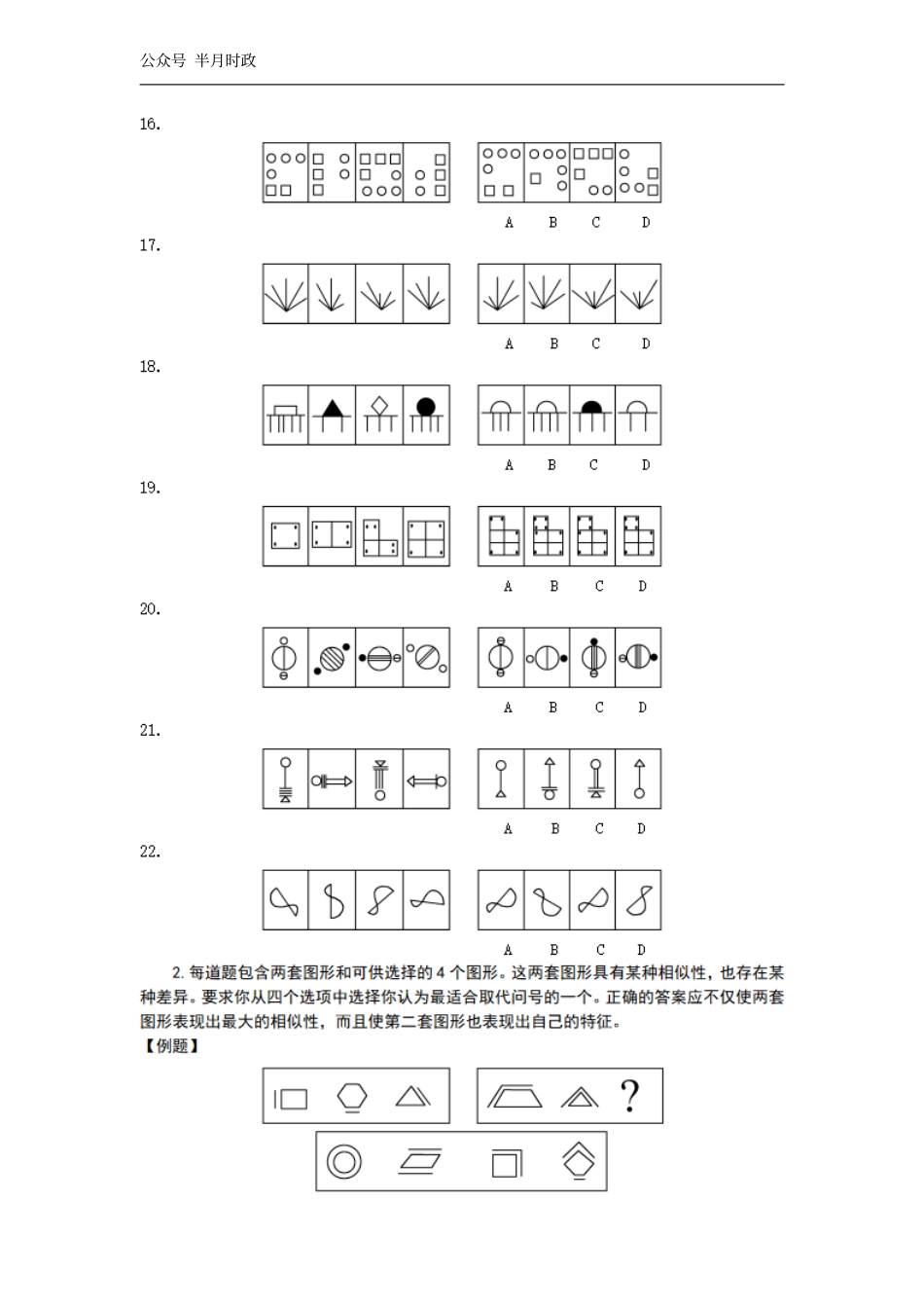 2003年中央、国家机关公务员录用考试行政职业能力测试真题及答案解析(A类)【完整+答案+解析】.pdf_第3页