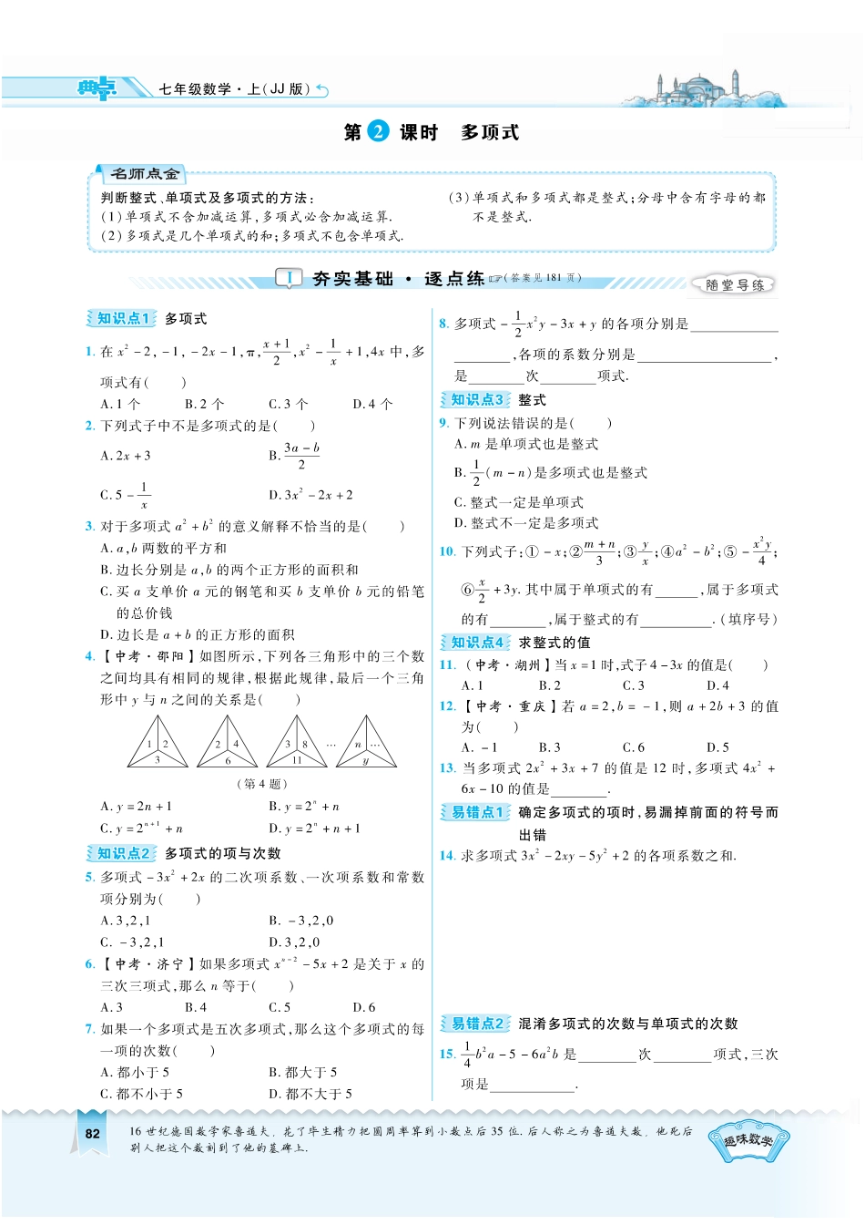 4.1.2学用《典中点》无答案.pdf_第1页