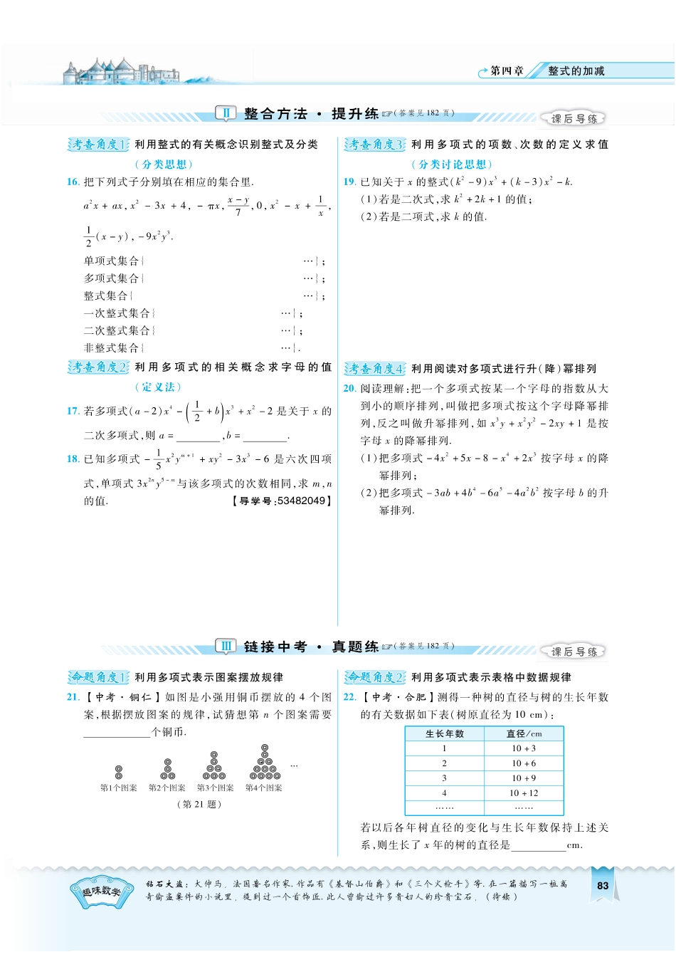 4.1.2学用《典中点》无答案.pdf_第2页