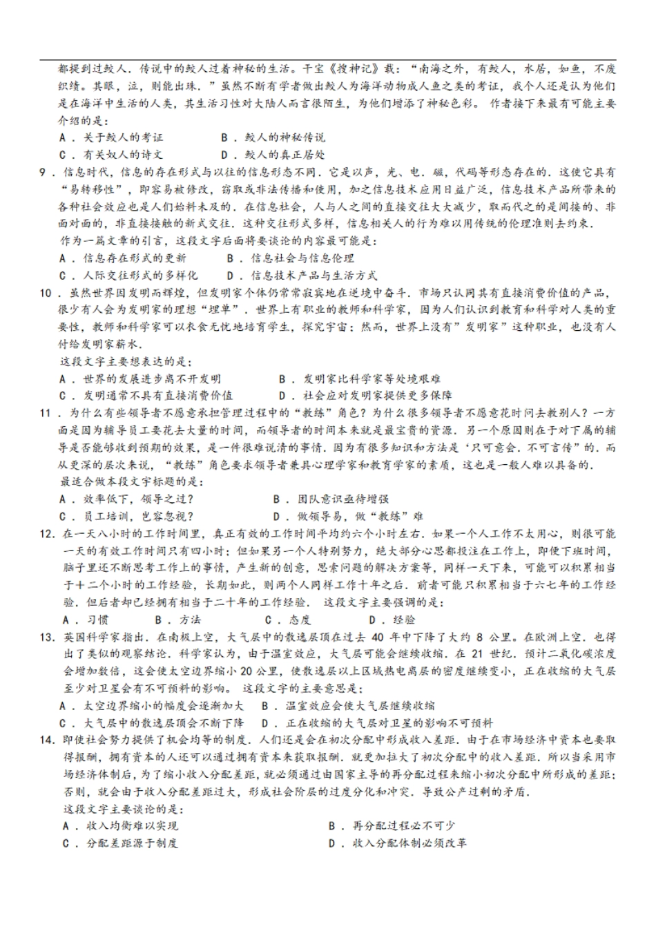 2007年中央、国家机关公务员录用考试行政职业能力测试真题及答案解析【完整+答案+解析】.pdf_第2页