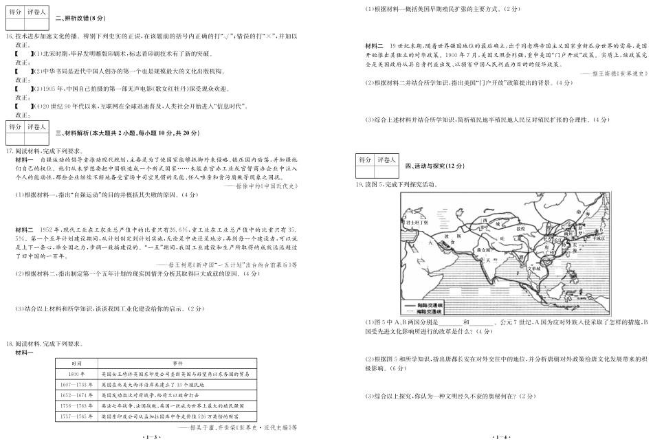 安徽省2020年中考历史试题（可编辑PDF版）.pdf_第2页