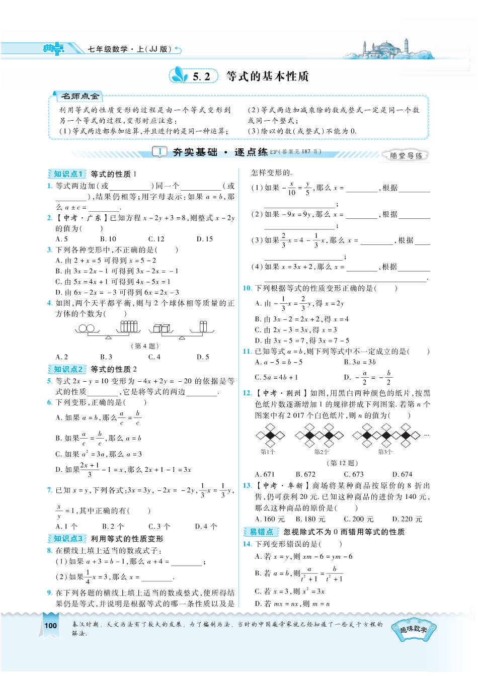 5.2学用《典中点》无答案.pdf_第1页