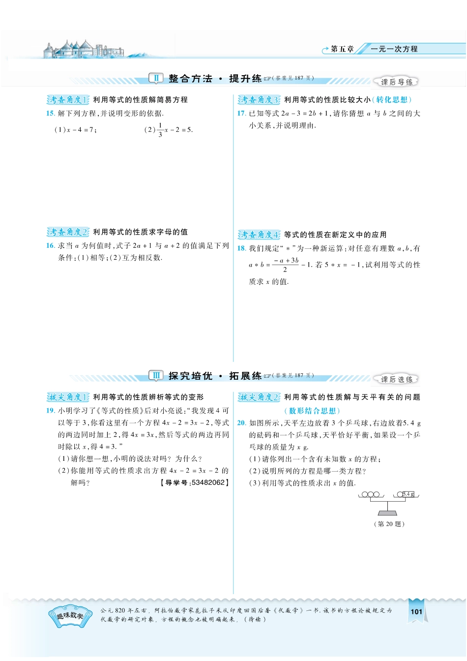 5.2学用《典中点》无答案.pdf_第2页
