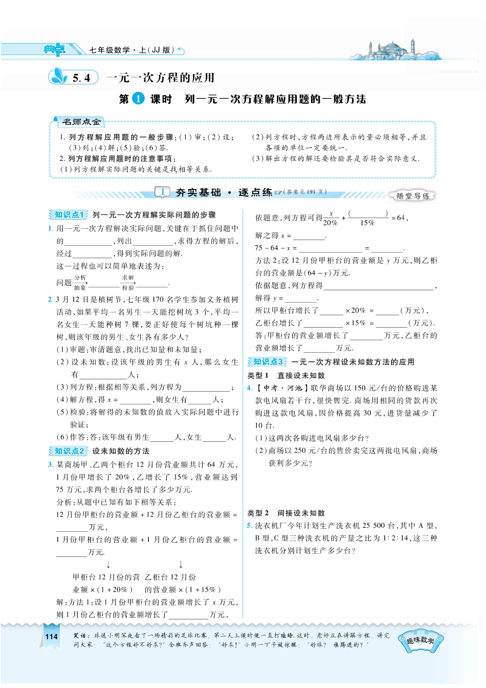 5.4.1学用《典中点》（无答案）.pdf_第1页