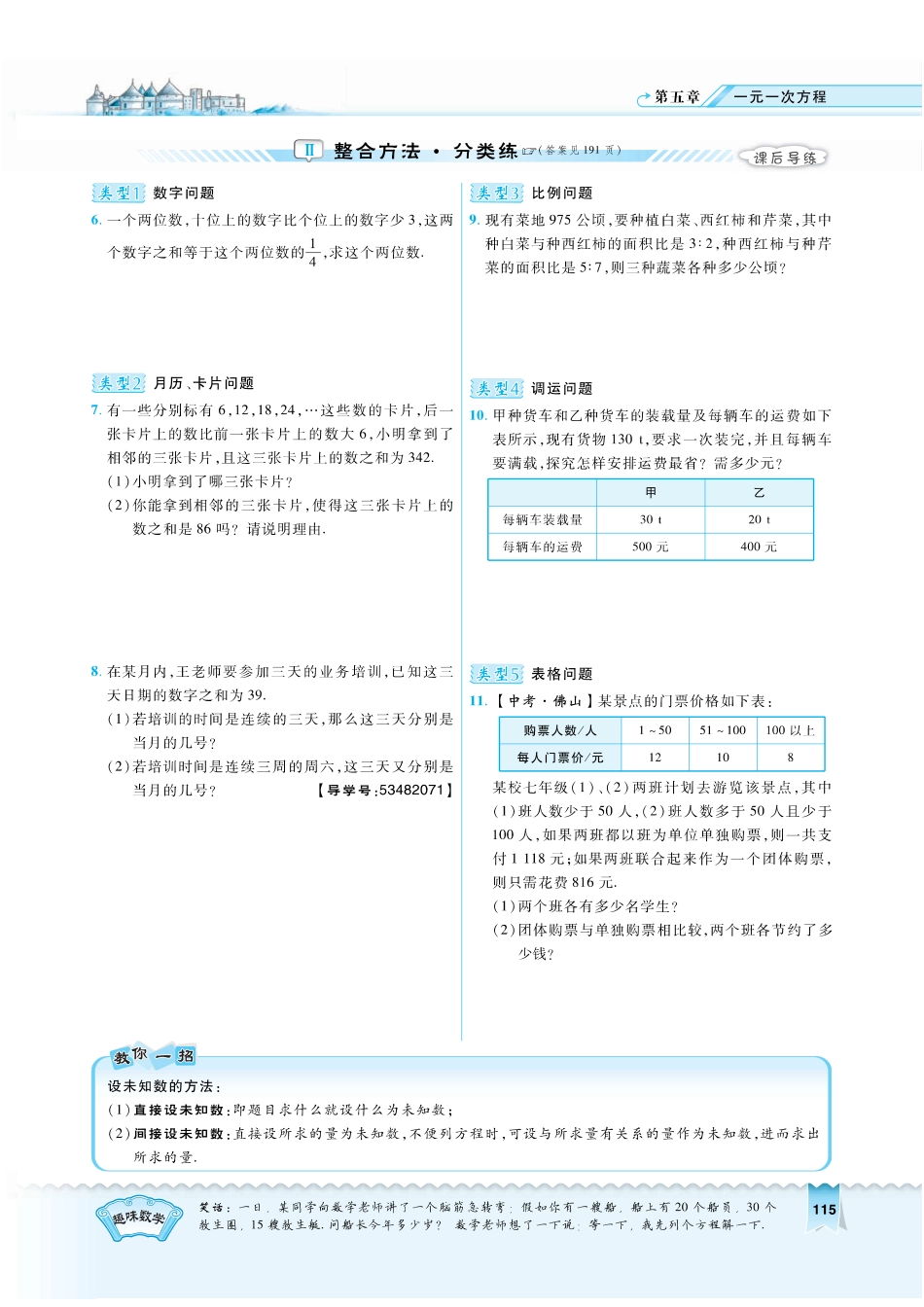 5.4.1学用《典中点》（无答案）.pdf_第2页
