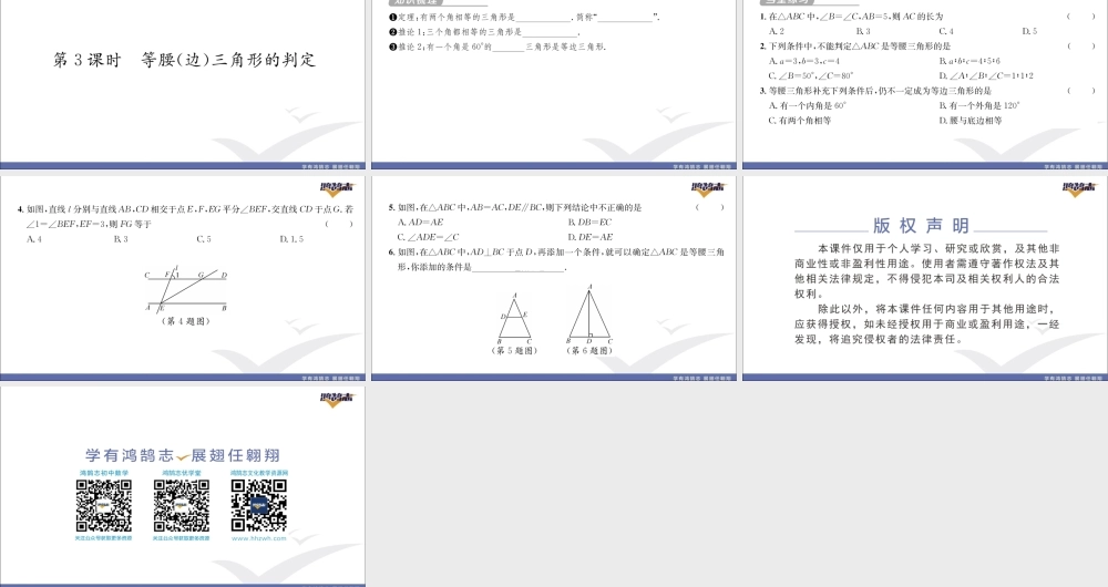 第3课时等腰（边）三角形的判定.pptx