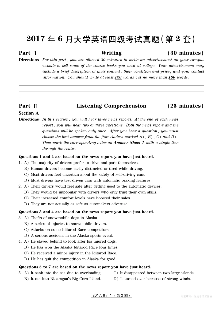2017年06月四级真题第2套【可复制可划线查词】.pdf_第1页