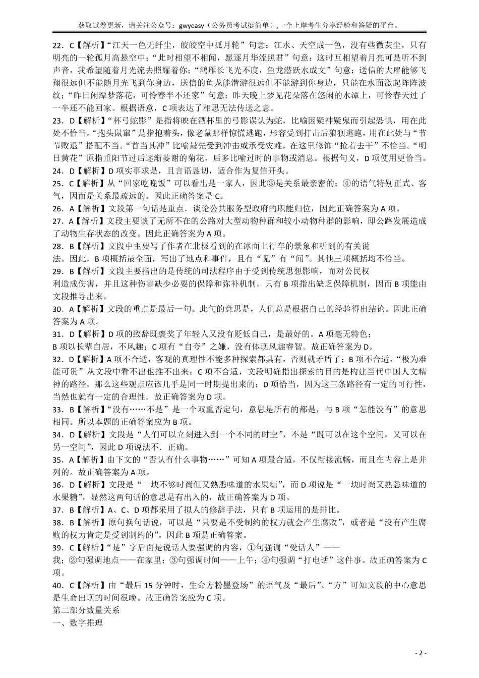 2008年河南省公务员考试《行测》真题答案及解析.pdf_第2页
