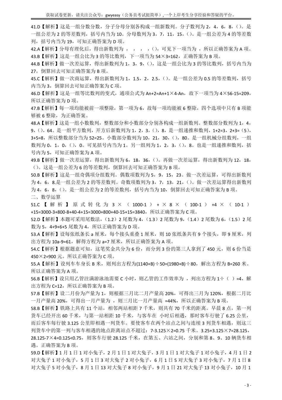 2008年河南省公务员考试《行测》真题答案及解析.pdf_第3页
