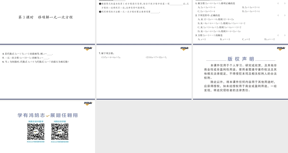 第3课时移项解一元一次方程.pptx