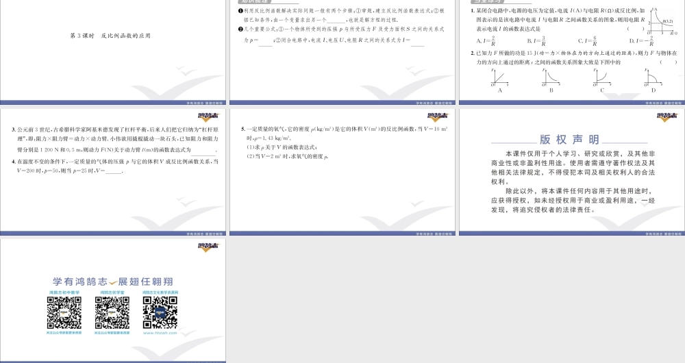 第3课时 反比例函数的应用.pptx
