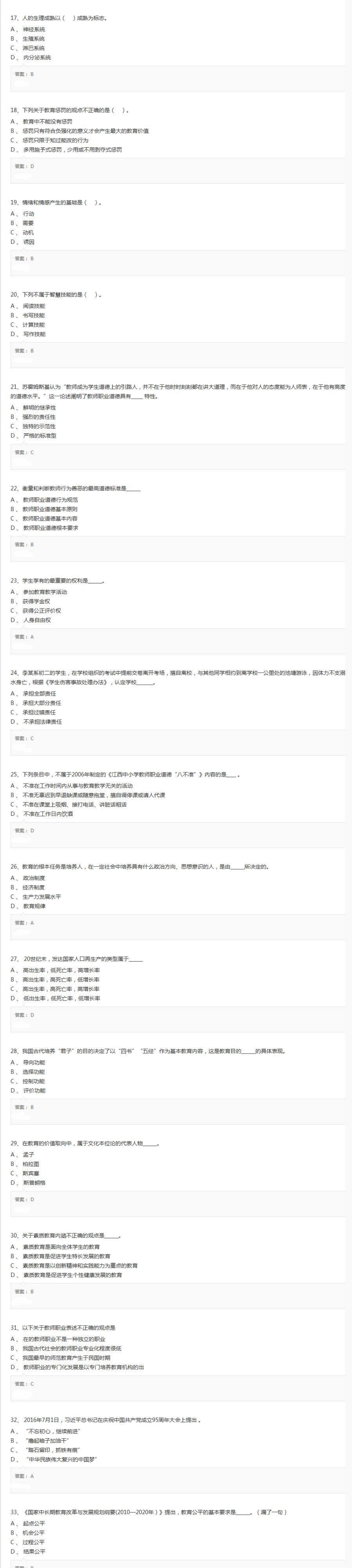 2017年江西教师招聘考试《小学教育理论综合知识》真题及答案.pdf_第2页