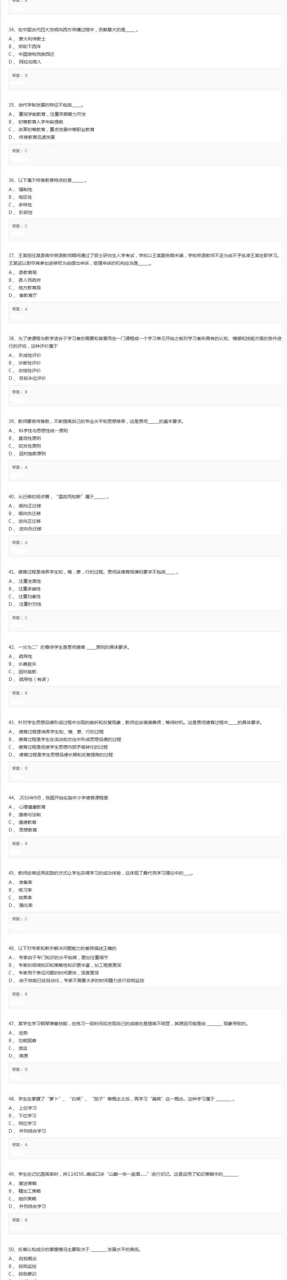 2017年江西教师招聘考试《小学教育理论综合知识》真题及答案.pdf_第3页
