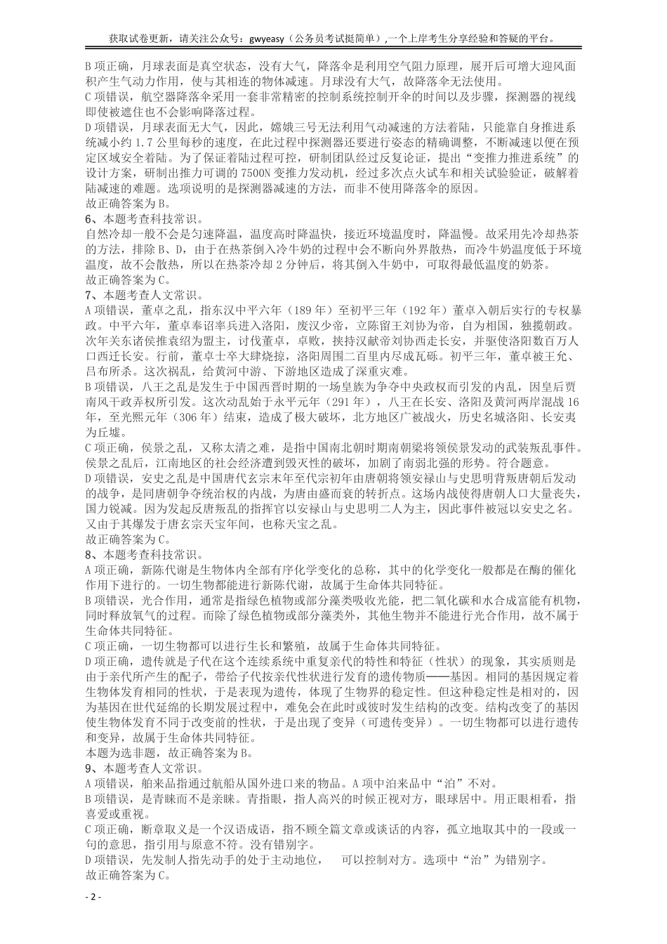 2018年重庆市公务员录用考试《行测》真题（下半年）答案及解析.pdf_第2页