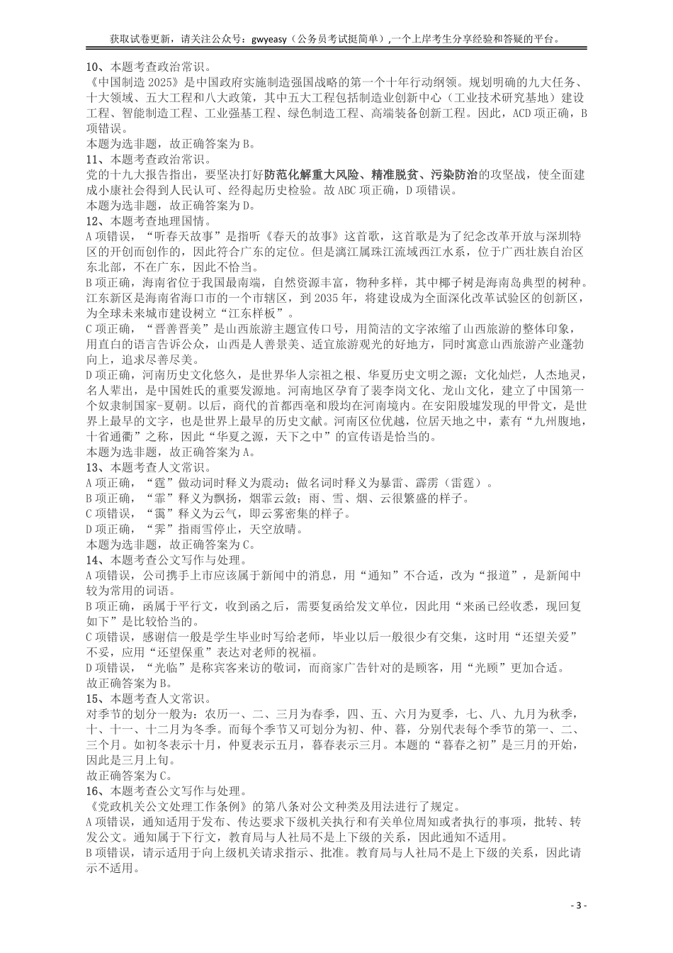 2018年重庆市公务员录用考试《行测》真题（下半年）答案及解析.pdf_第3页