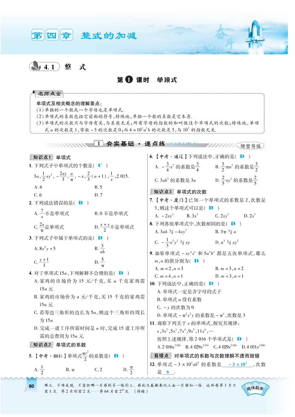 4.1.1教用《典中点》有答案.pdf_第1页