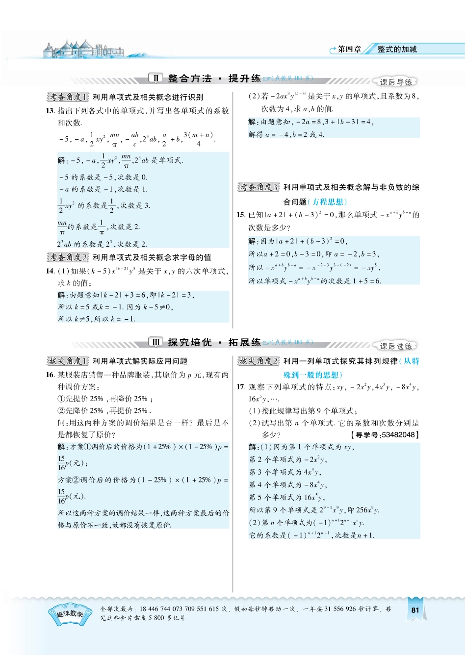 4.1.1教用《典中点》有答案.pdf_第2页