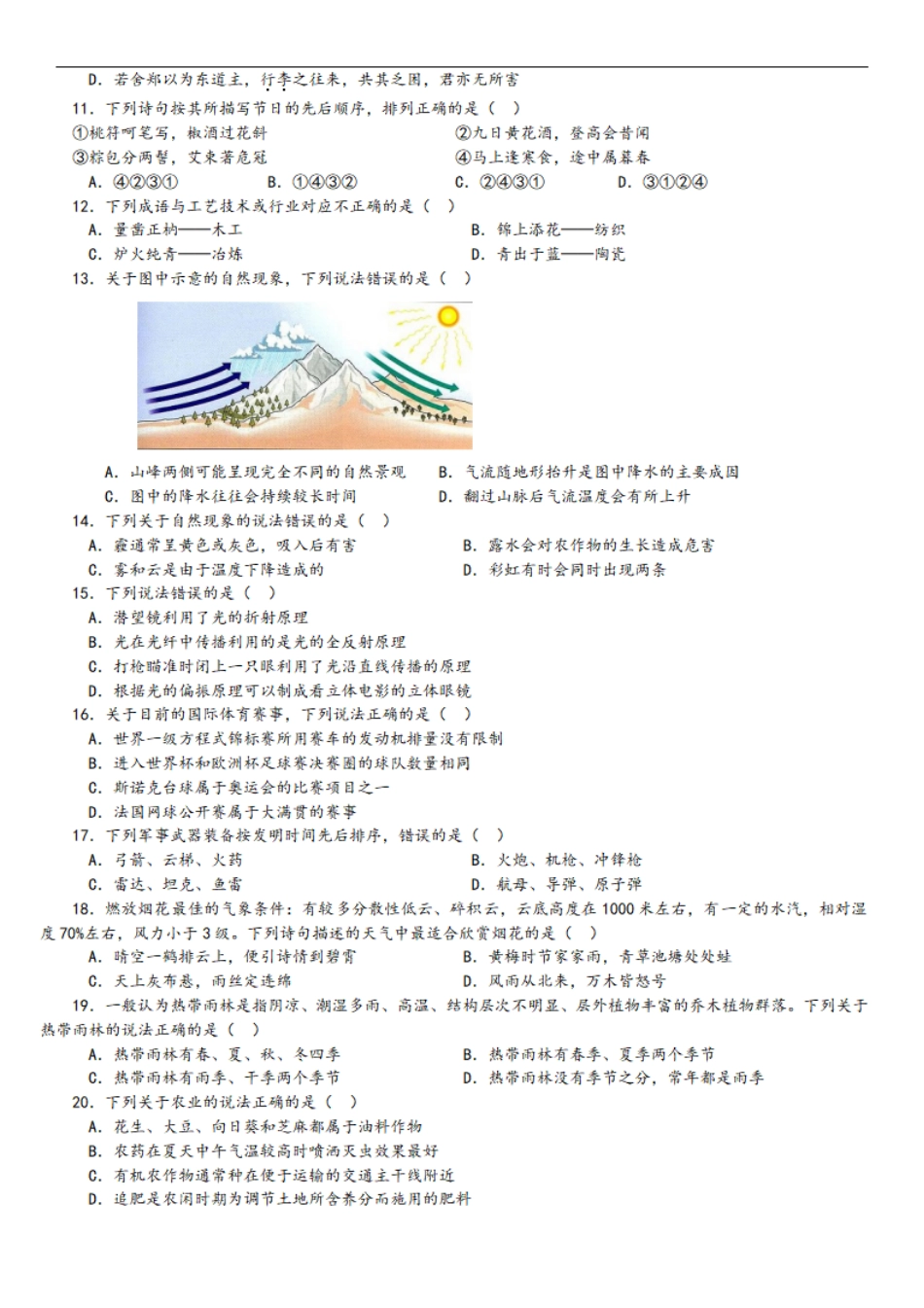 2014年中央、国家机关公务员录用考试行政职业能力测试真题及答案解析【完整+答案+解析】.pdf_第2页