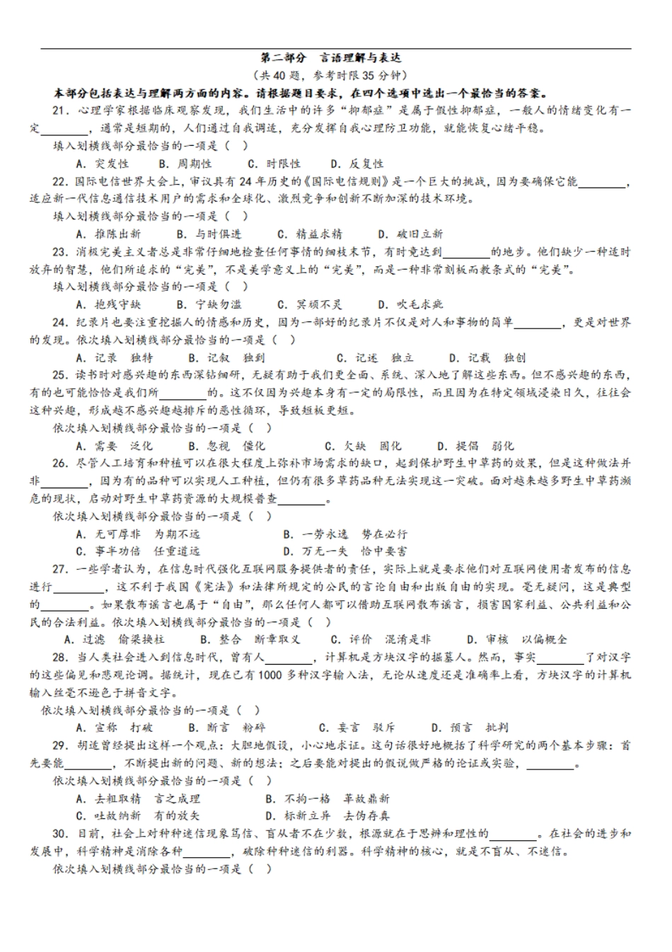 2014年中央、国家机关公务员录用考试行政职业能力测试真题及答案解析【完整+答案+解析】.pdf_第3页