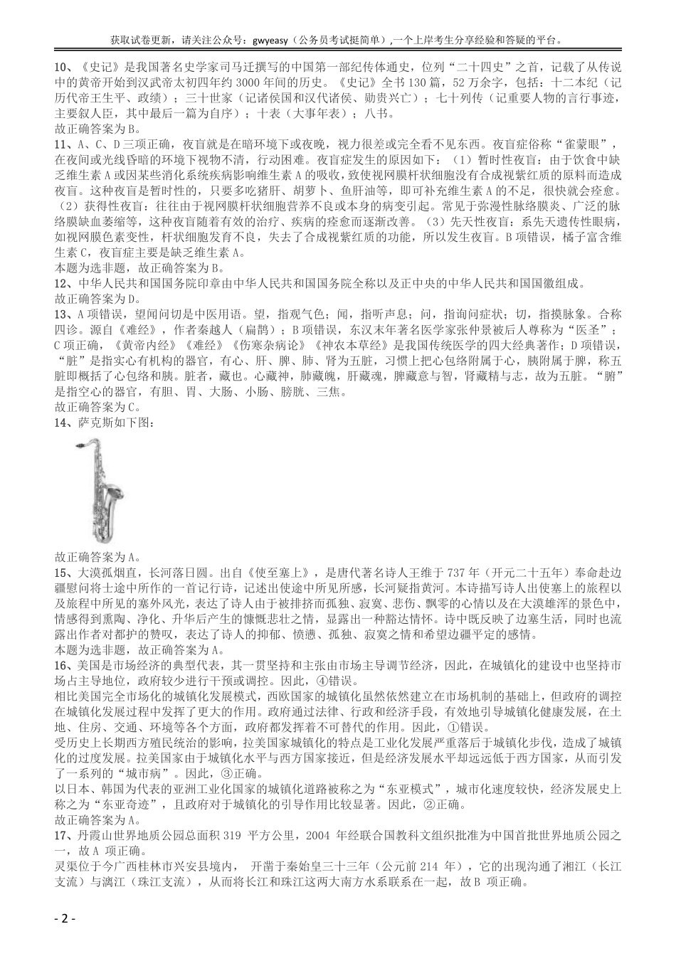 2014年黑龙江公务员考试《行测》卷答案及解析.pdf_第2页