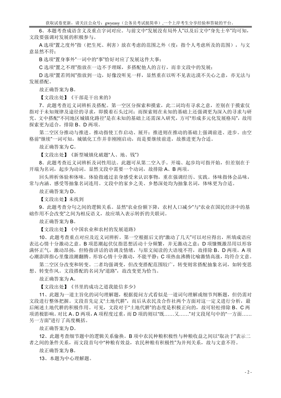 2015年广东公务员考试《行测》真题乡镇卷答案及解析.pdf_第2页