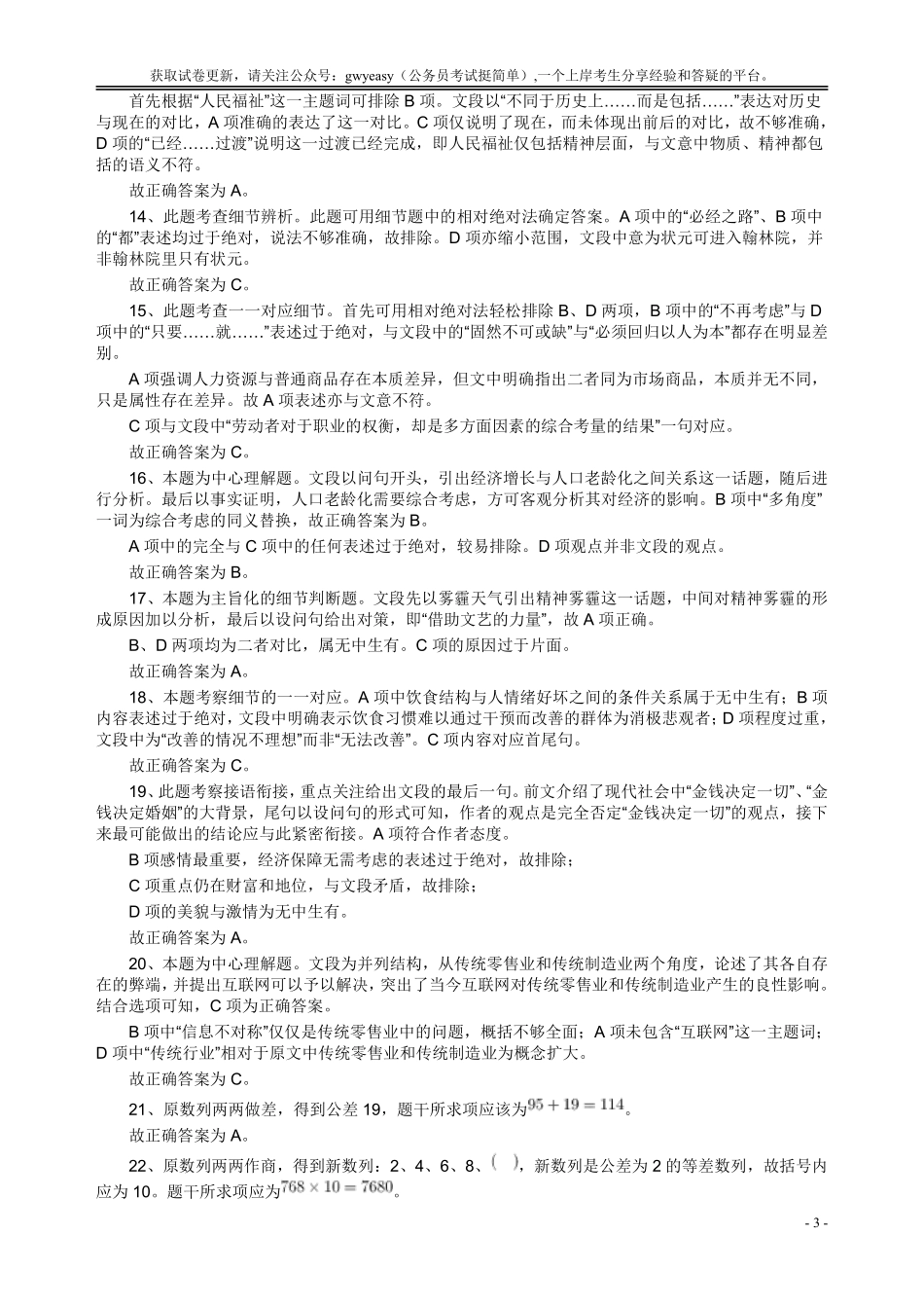 2015年广东公务员考试《行测》真题乡镇卷答案及解析.pdf_第3页
