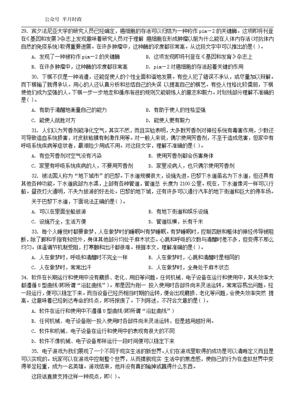 2004年中央、国家机关公务员录用考试行政职业能力测试真题及答案解析(B类)【完整+答案+解析】.pdf_第3页