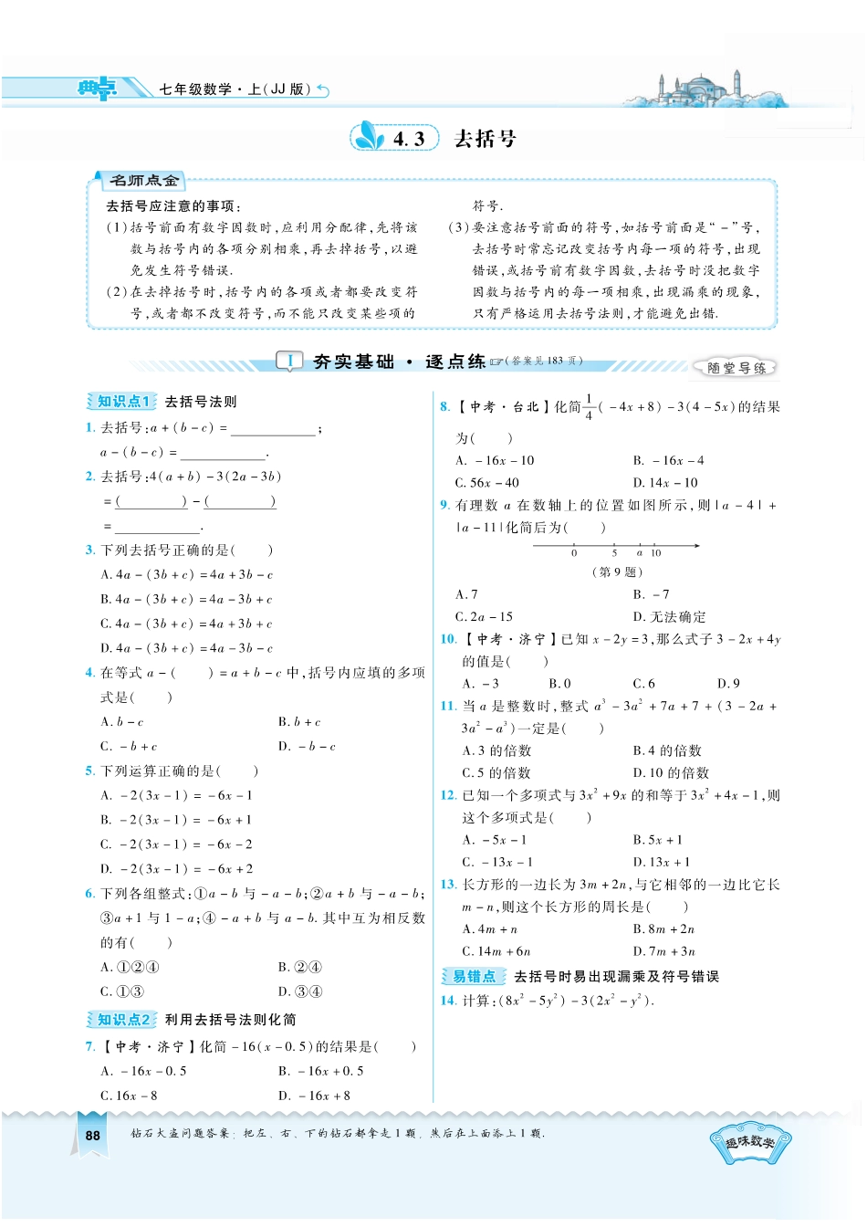 4.3学用《典中点》无答案.pdf_第1页