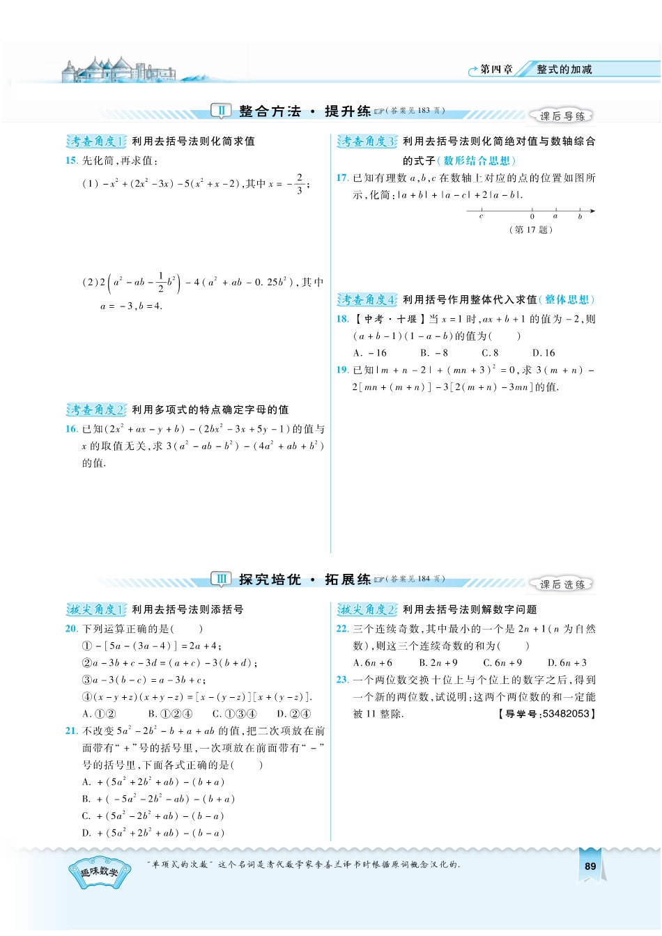 4.3学用《典中点》无答案.pdf_第2页