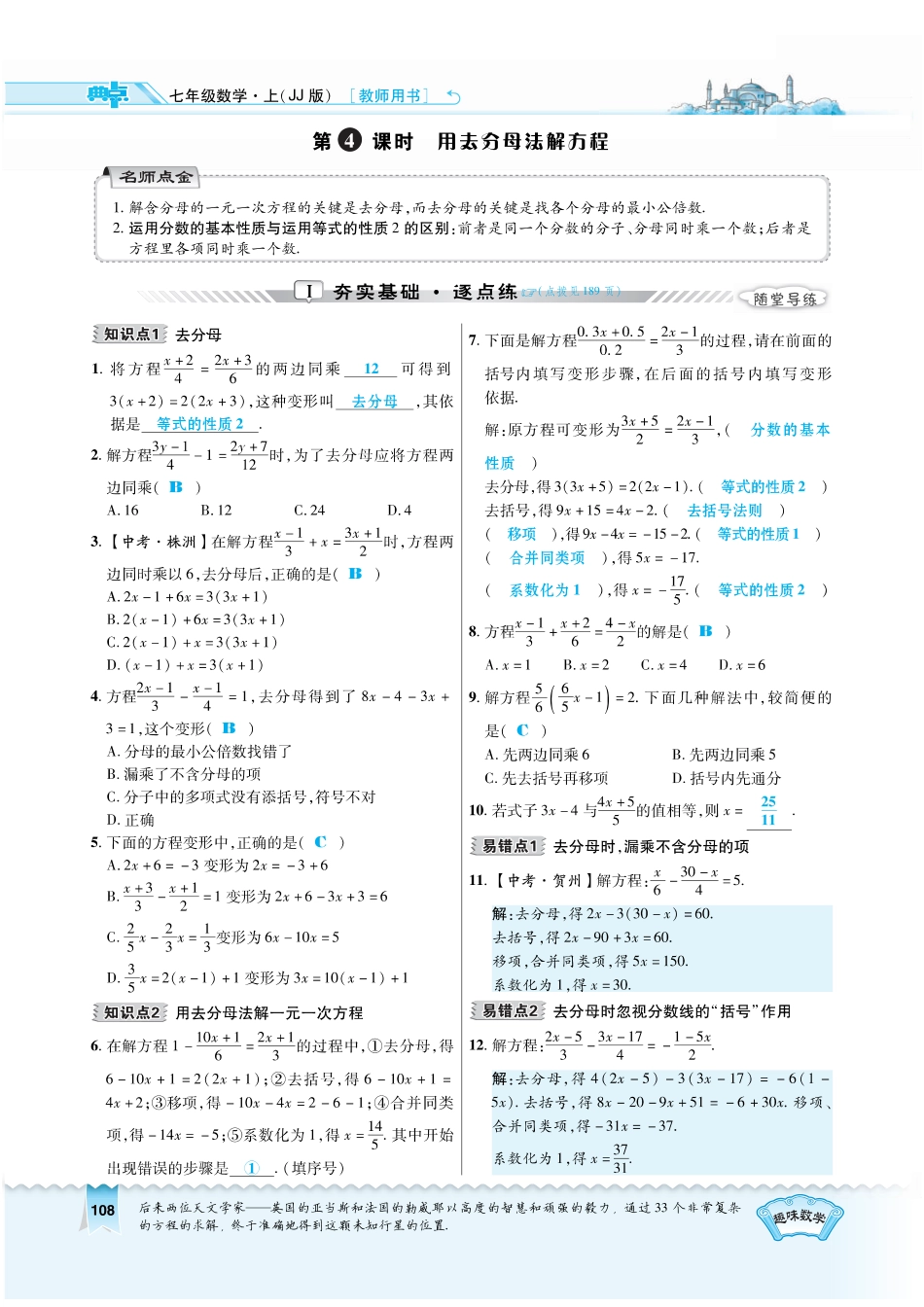 5.3.4教用《典中点》有答案.pdf_第1页