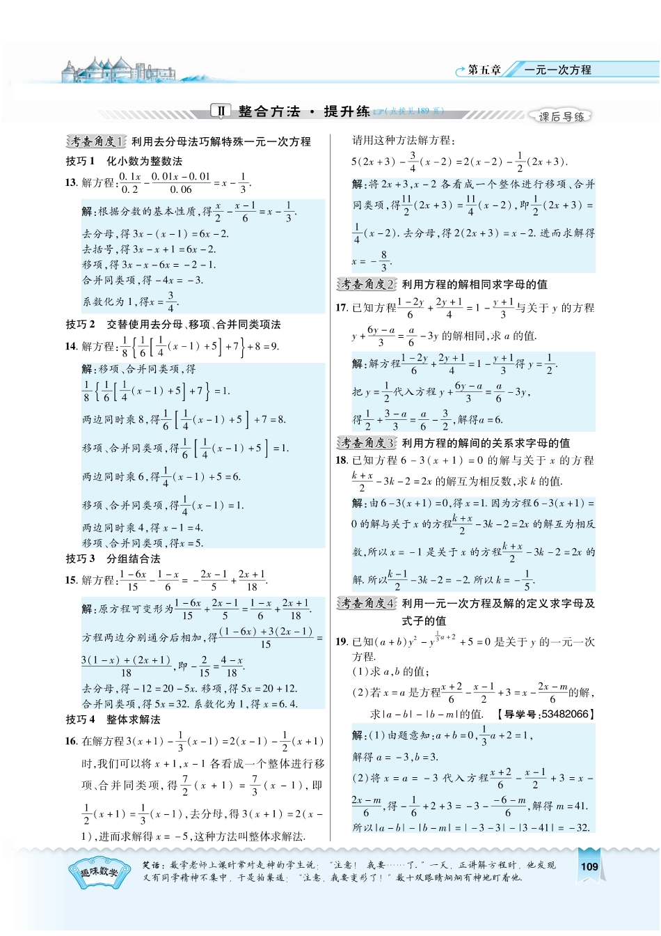 5.3.4教用《典中点》有答案.pdf_第2页