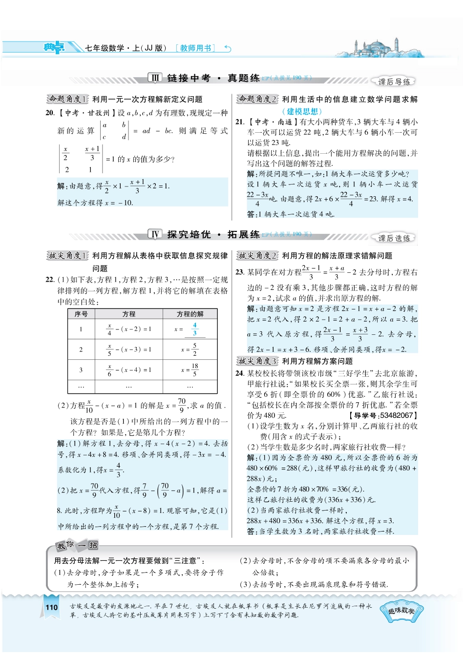 5.3.4教用《典中点》有答案.pdf_第3页