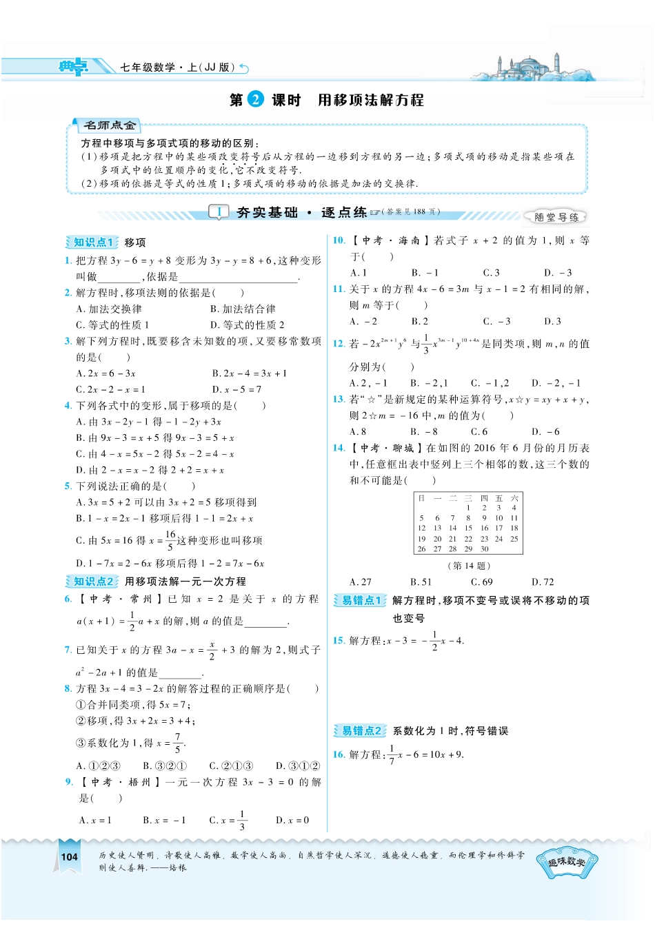 5.3.2学用《典中点》无答案.pdf_第1页