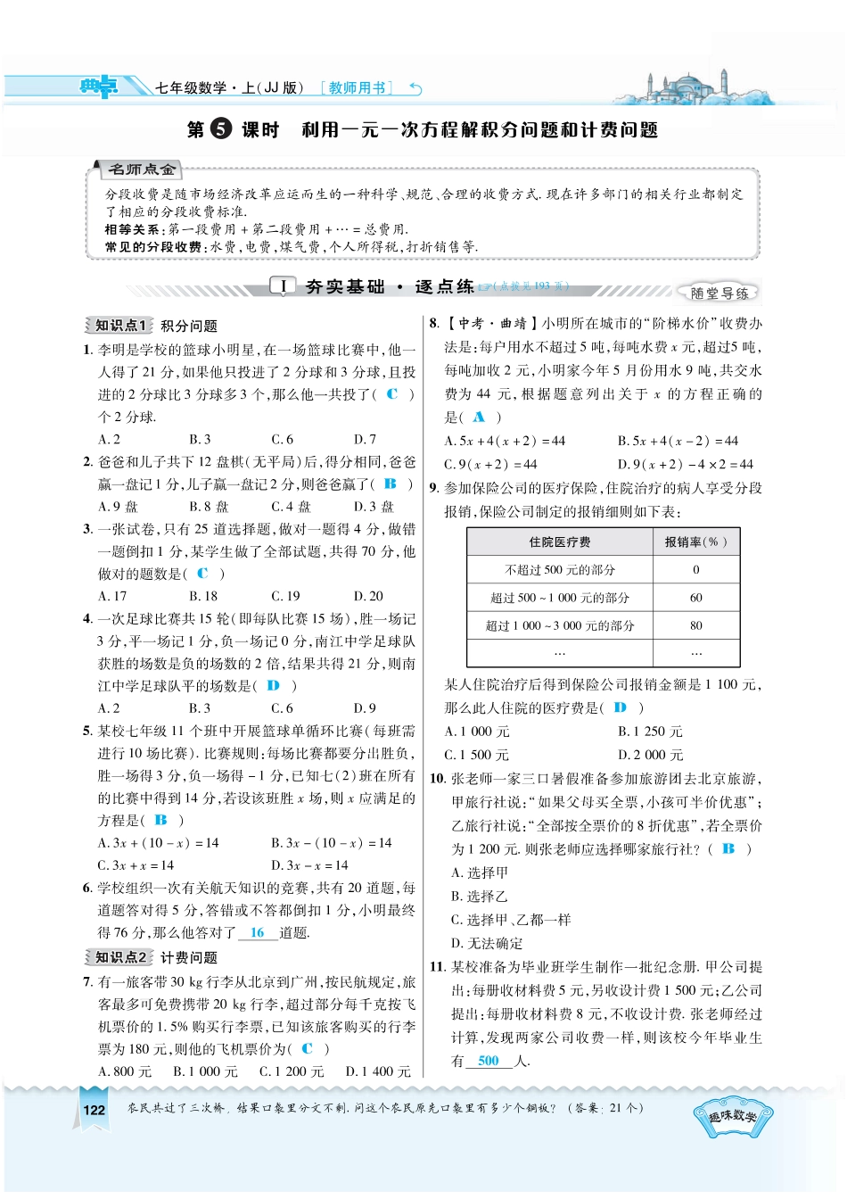 5.4.5教用《典中点》（有答案）.pdf_第1页