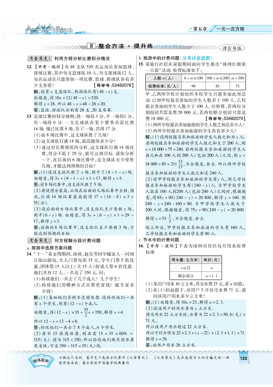 5.4.5教用《典中点》（有答案）.pdf_第2页